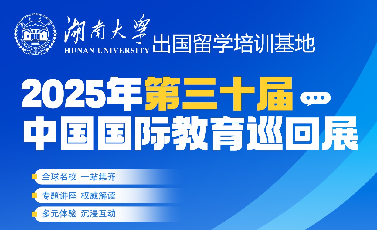 【出国留学】2025中国国际教育巡回展·广州站｜best365英国体育在线出国留学培训基地展位G-308与您相约！