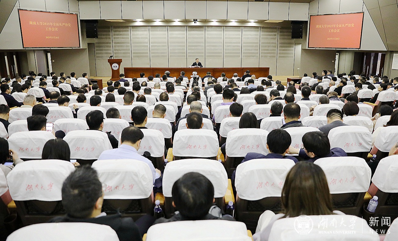 【党建新闻】学校2025年全面从严治党工作会议召开