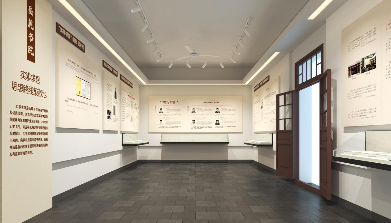 【综合新闻】“岳麓书院：实事求是思想路线策源地”专题展陈在岳麓书院开展