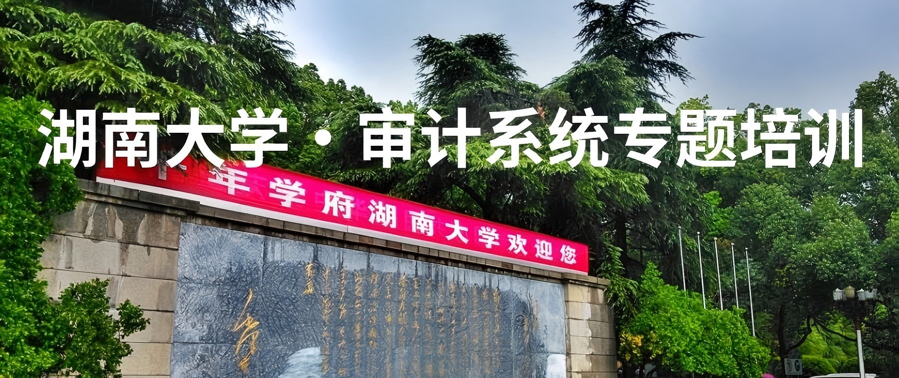 【培训中心】best365英国体育在线·审计系统专题培训