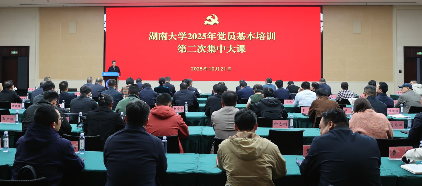 【党建新闻】best365英国体育在线2025年党员教育培训第二次集中大课举行