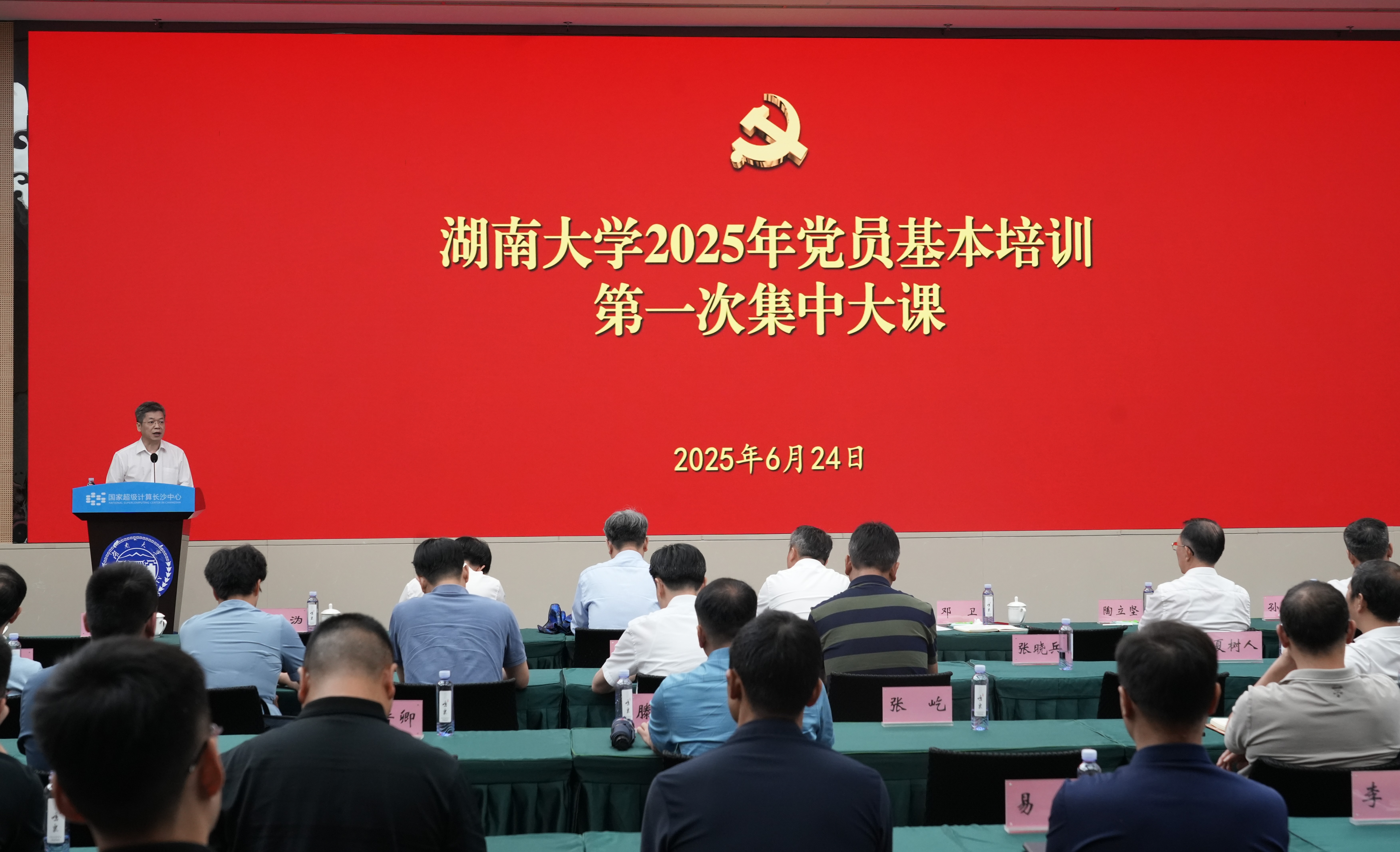 【综合新闻】best365英国体育在线2025年党员教育培训第一次集中大课举行