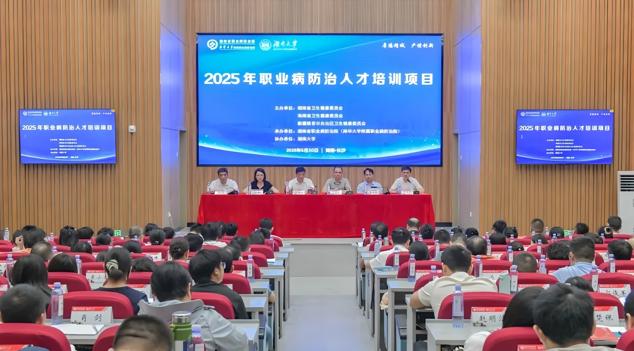 【培训中心】跨省联动！湘琼新三地共筑职业病防治人才新高地​