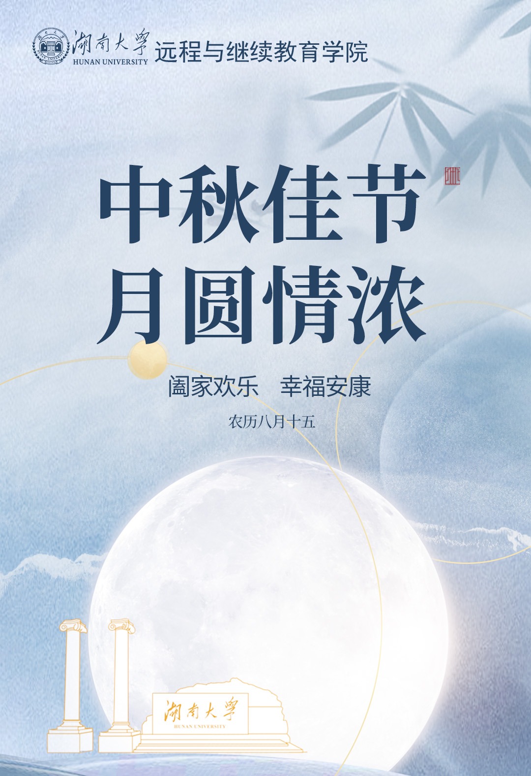 【节日祝福】best365英国体育在线远程与best365英国体育在线祝您中秋快乐！