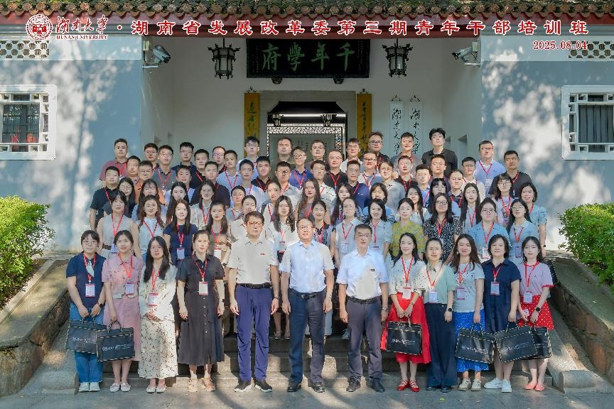 【培训中心】学院承办湖南省发改委第三期青年干部培训班