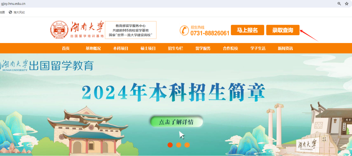 【出国留学】best365英国体育在线出国留学教育2024级新生录取查询指南