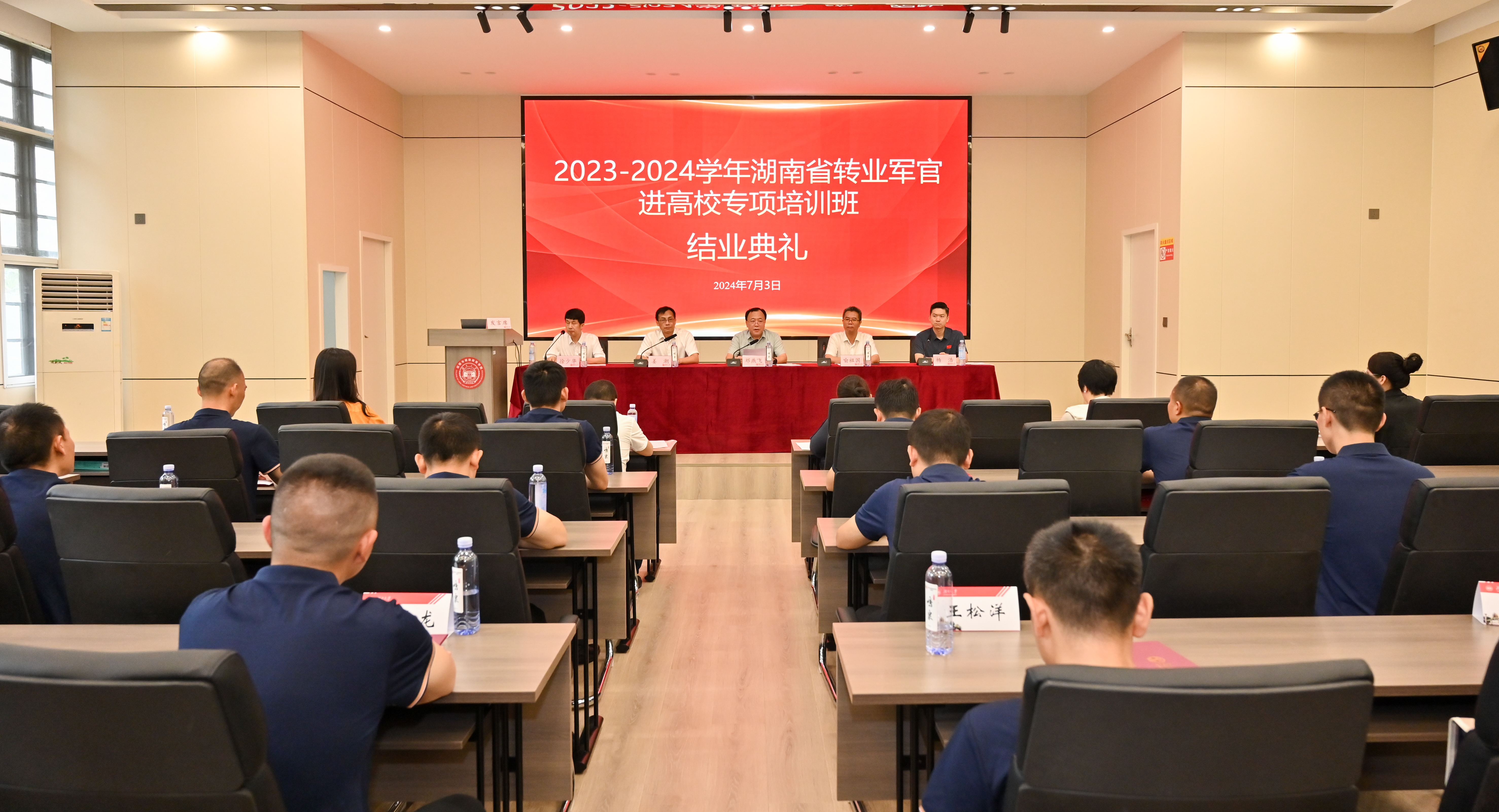 【培训中心】2023—2024学年湖南省转业军官进高校专项培训班结业典礼在best365英国体育在线举行