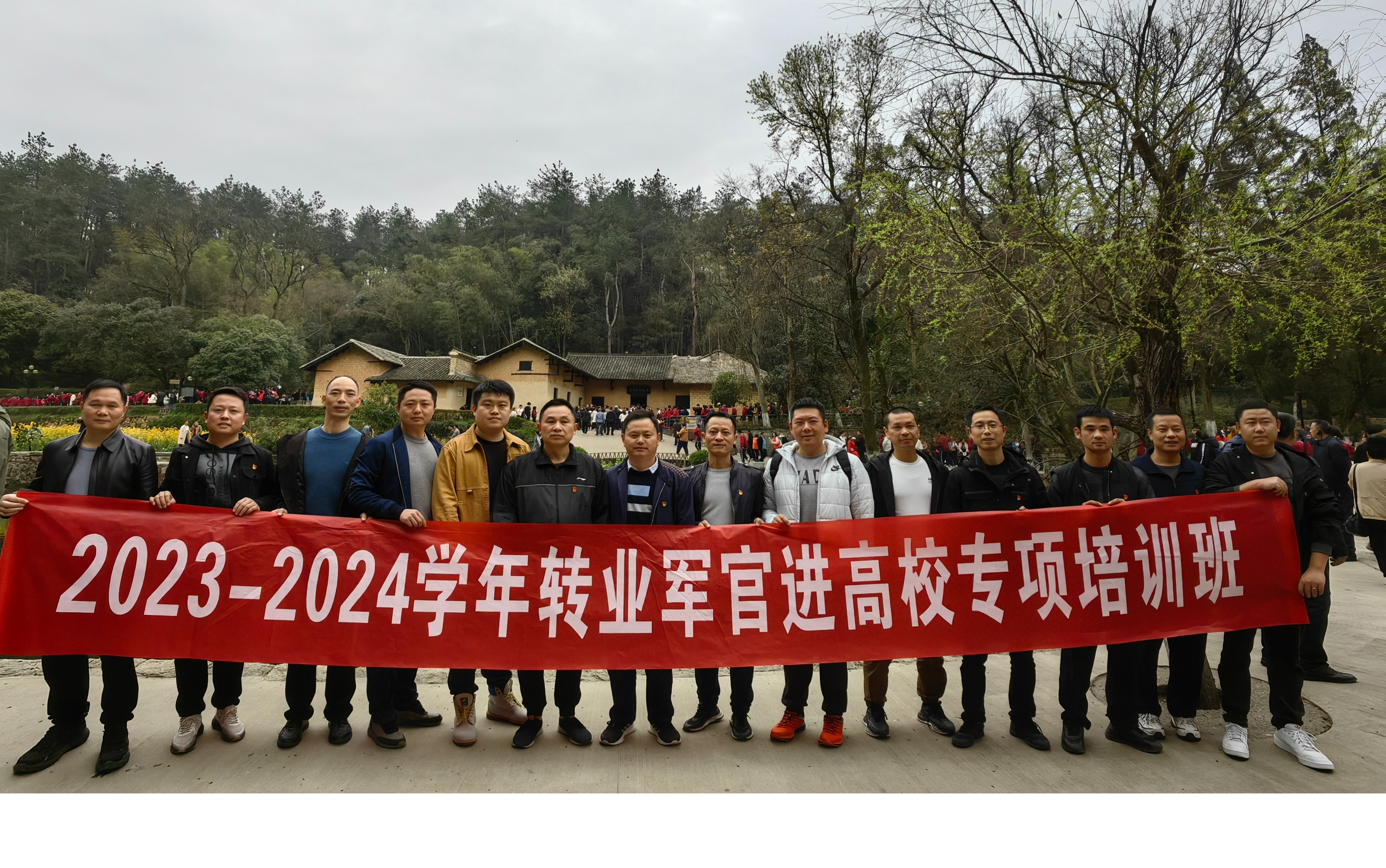 【培训中心】走进伟人故里，追寻红色印记 ——2023-2024学年转业军官进高校专项培训班学员赴韶山参观见学