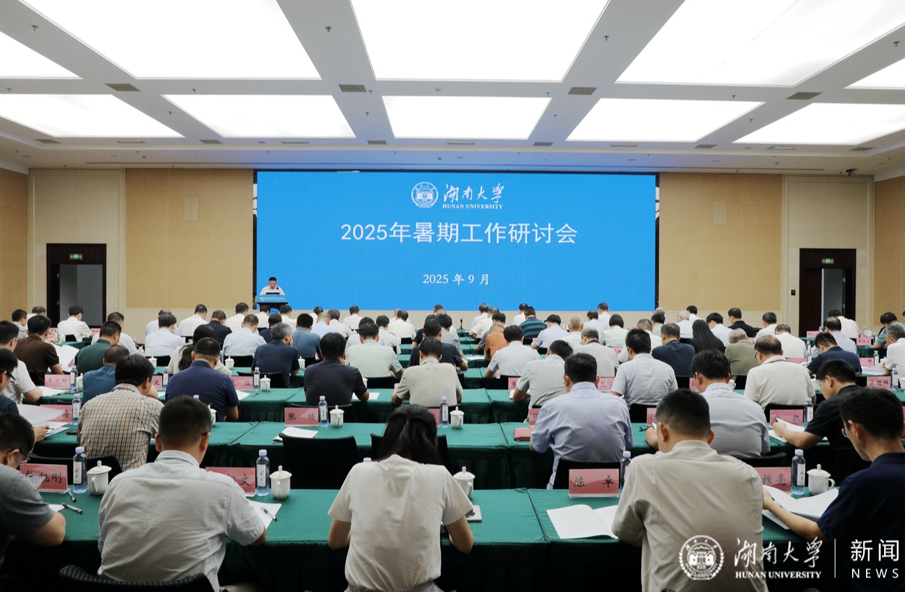 【综合新闻】best365英国体育在线2025年暑期工作研讨会